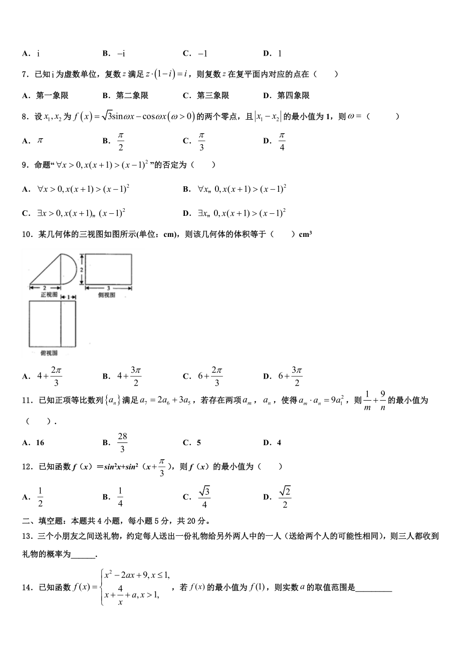 2023届浙江省宁波市诺丁汉大学附属中学高三压轴卷数学试卷（含解析）.doc_第2页