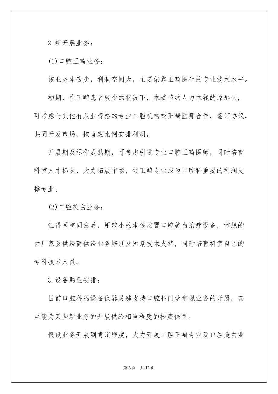 2023年口腔科工作计划1.docx_第3页