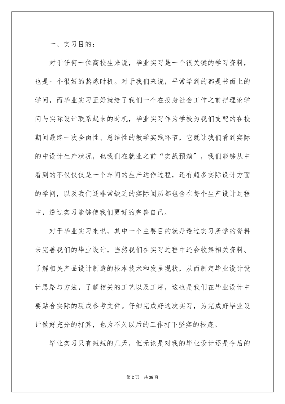 2023护士实习总结6范文.docx_第2页