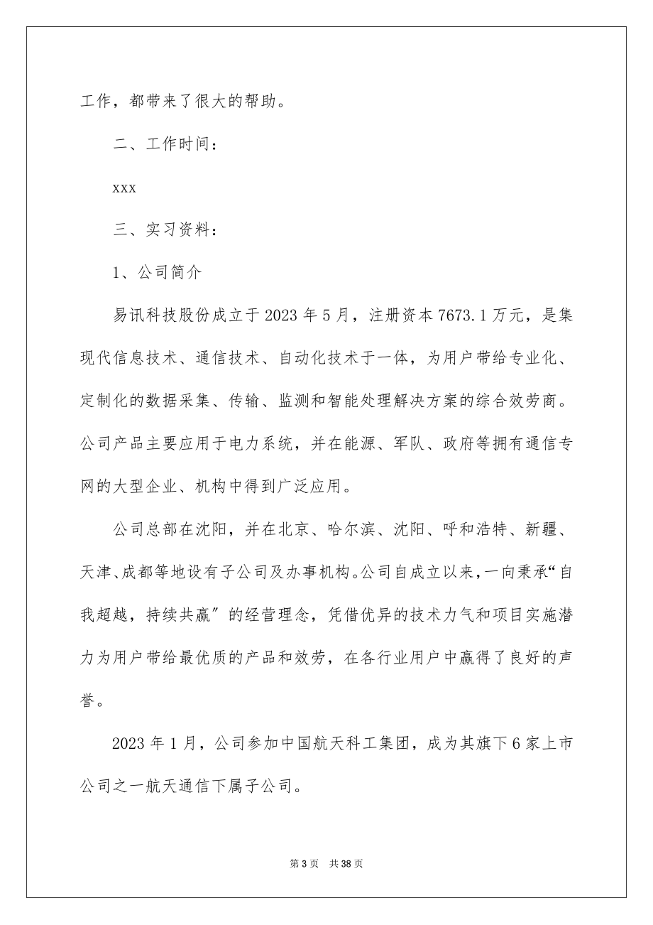 2023护士实习总结6范文.docx_第3页