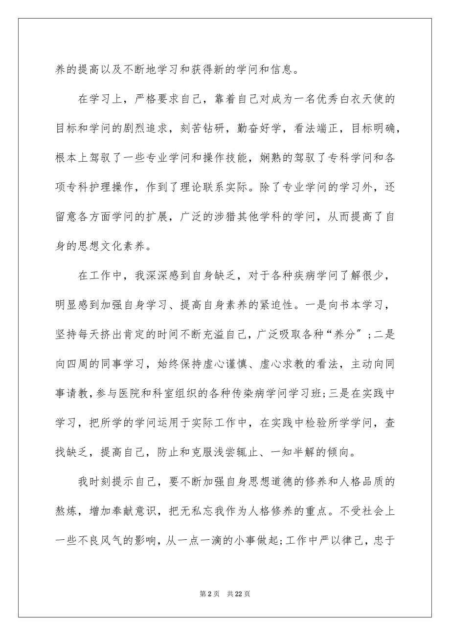 2023护理个人求职信范文.docx_第2页