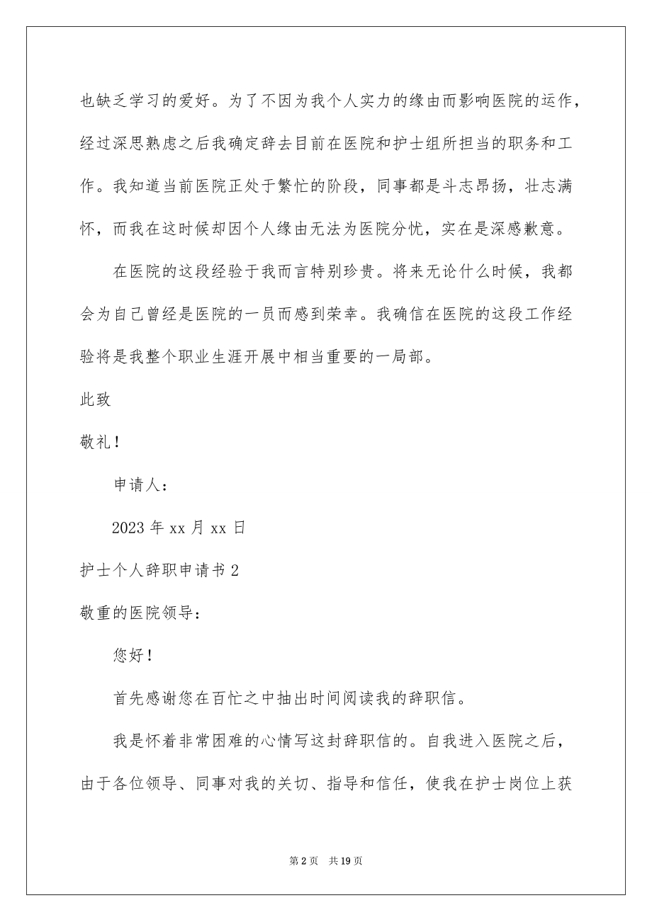 2023护士个人辞职申请书2范文.docx_第2页