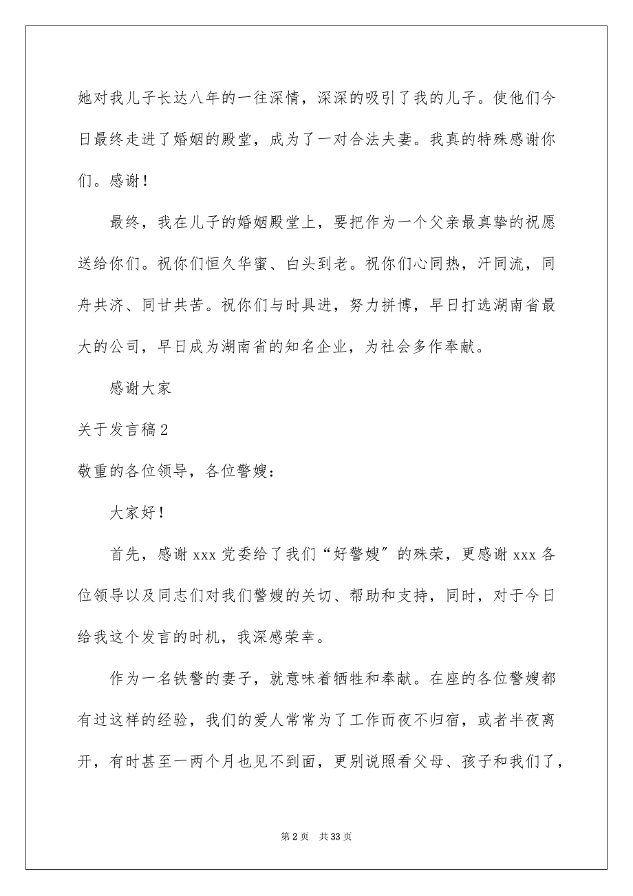 2023年发言稿8.docx_第2页