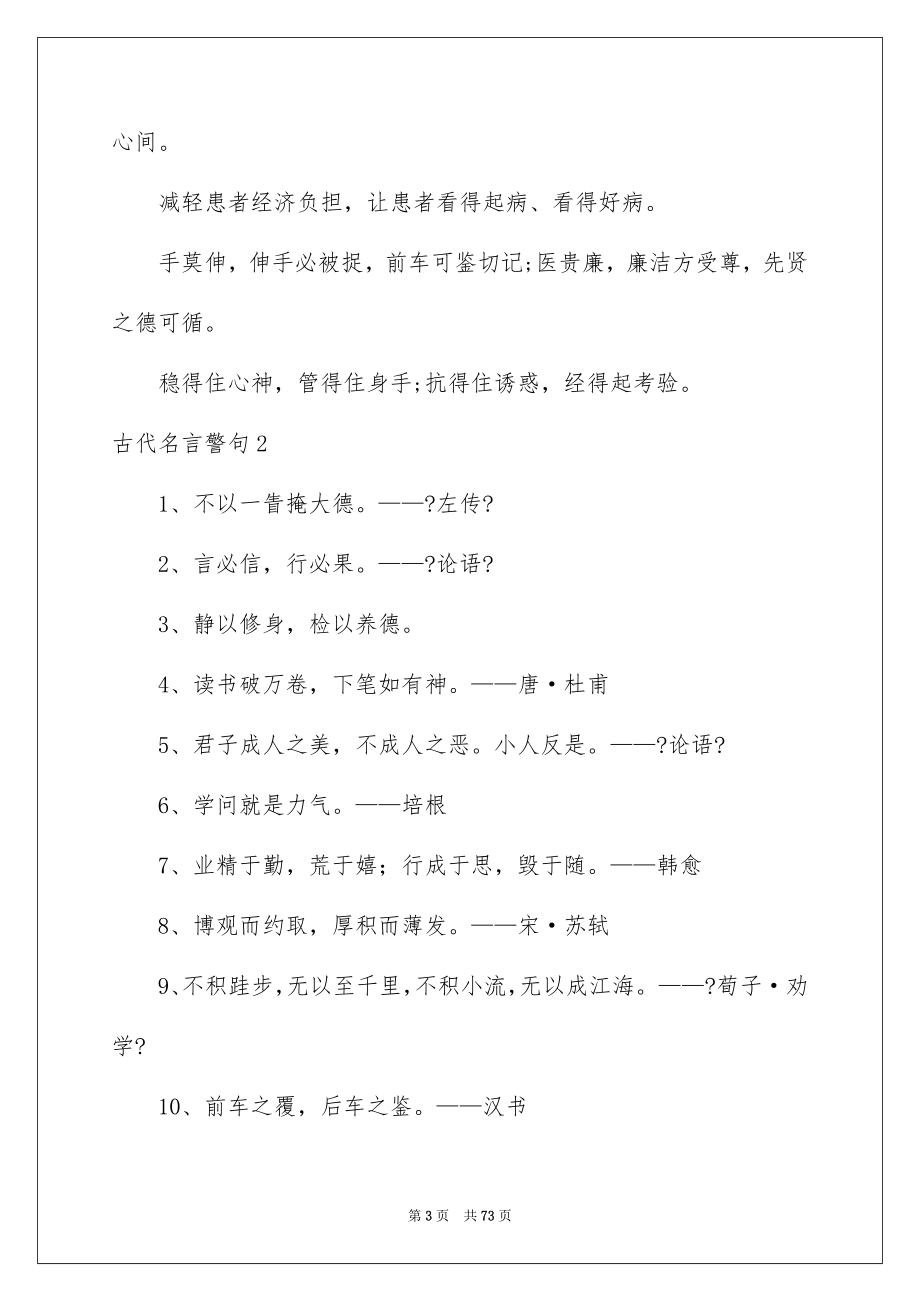 2023年古代名言警句3.docx_第3页