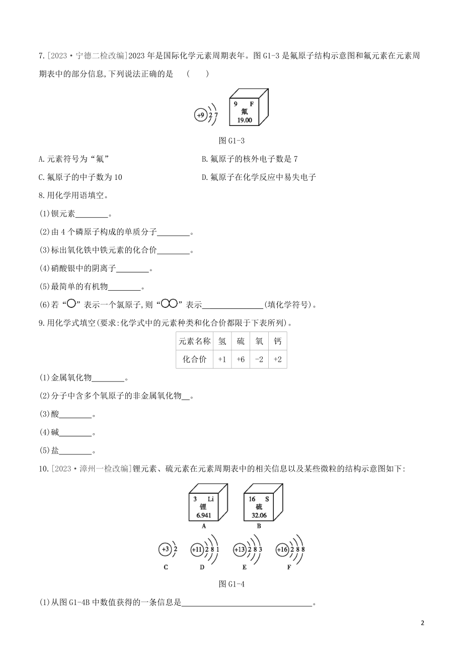 福建专版2023学年中考化学复习方案专项01化学用语试题.docx_第2页