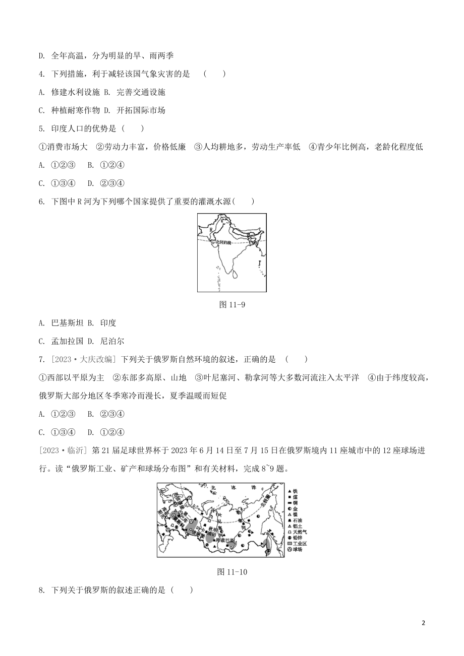 鄂尔多斯专版2023学年中考地理复习方案第03部分世界地理下第11课时尤俄罗斯试题.docx_第2页