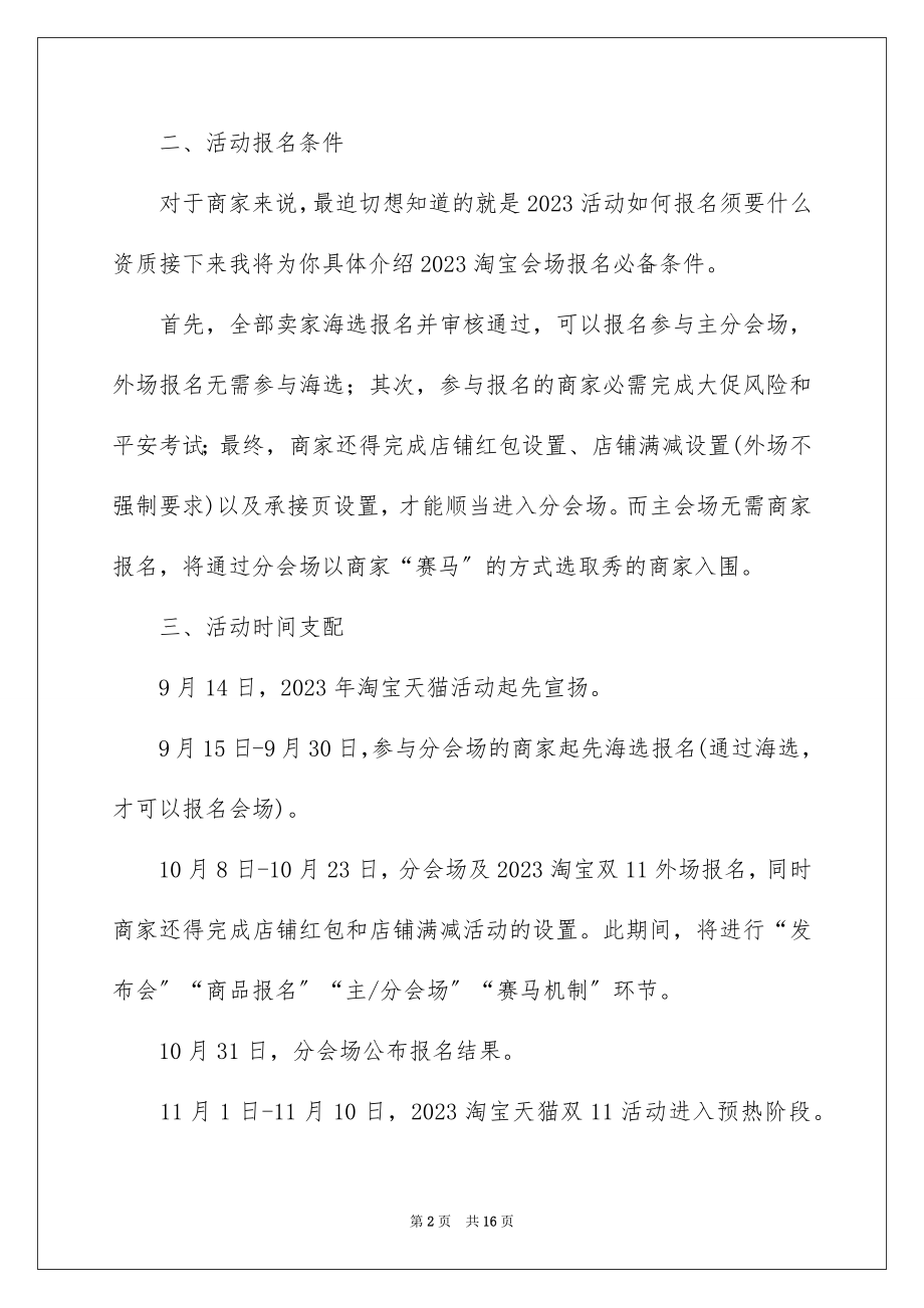 2023年双十一的活动方案15.docx_第2页