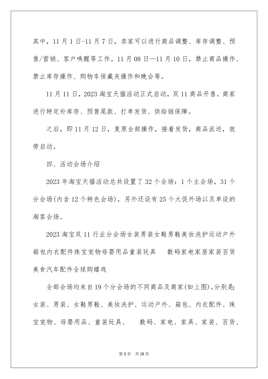 2023年双十一的活动方案15.docx_第3页