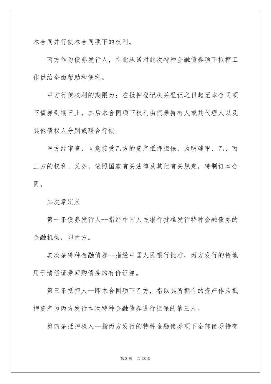 2023抵押借款合同136范文.docx_第2页