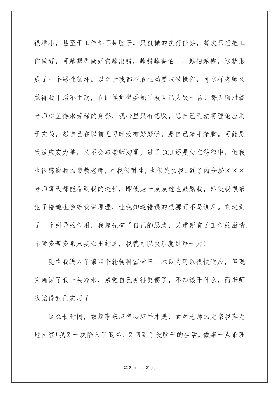 2023护士实习总结9范文.docx_第2页