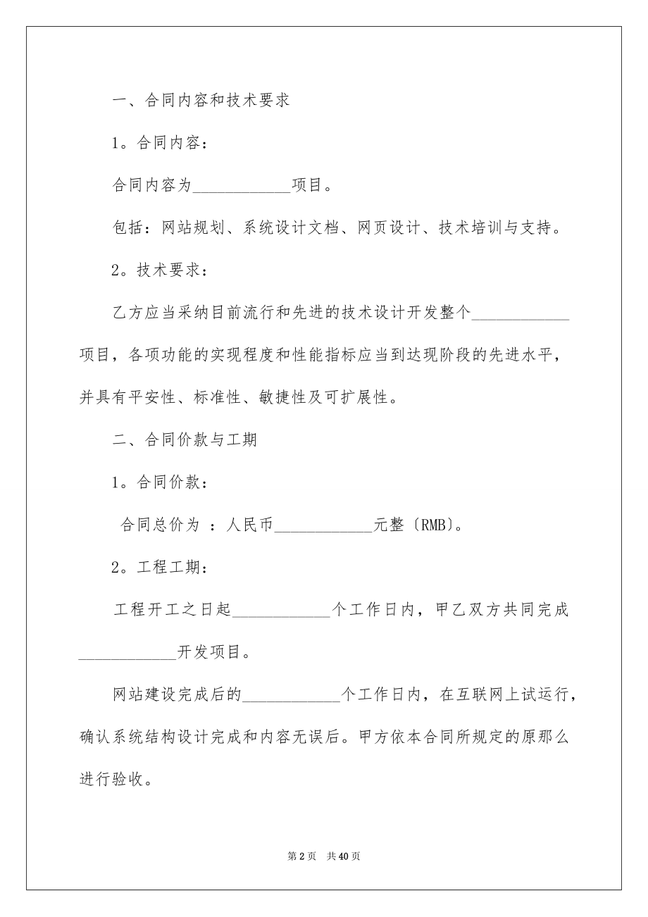 2023技术开发合同76范文.docx_第2页