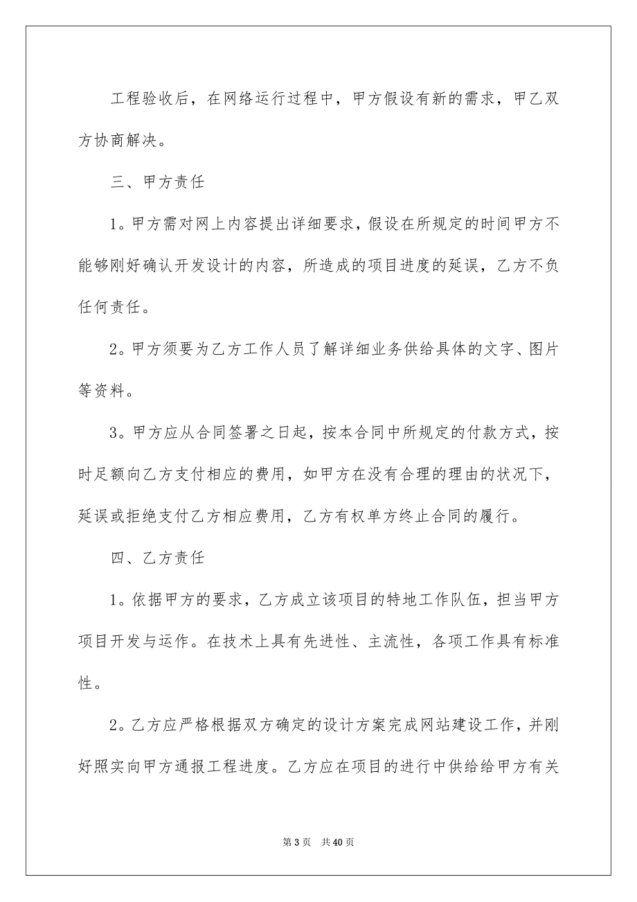 2023技术开发合同76范文.docx_第3页