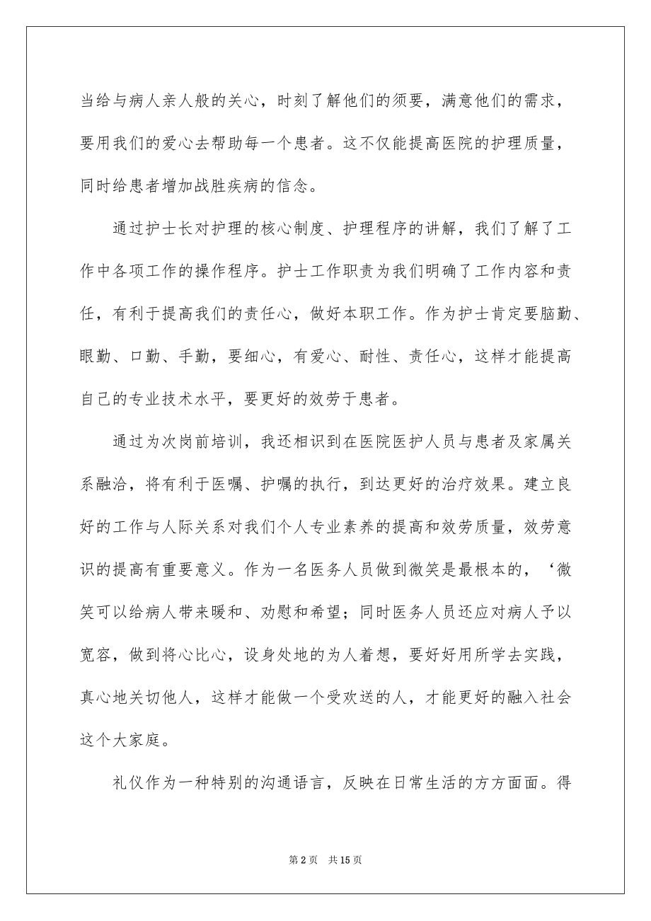 2023护士岗前培训学习总结3范文.docx_第2页