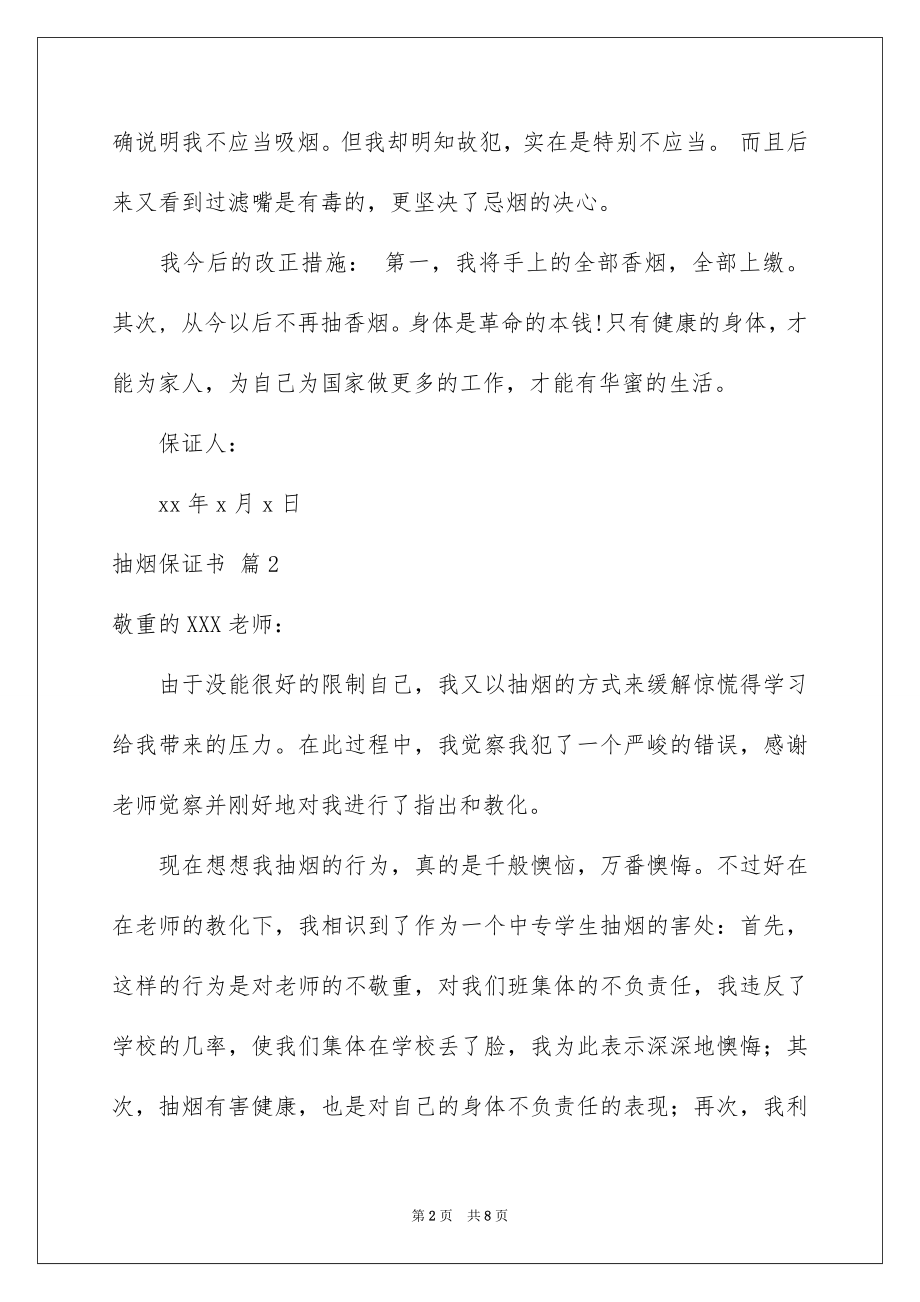 2023抽烟保证书6范文.docx_第2页