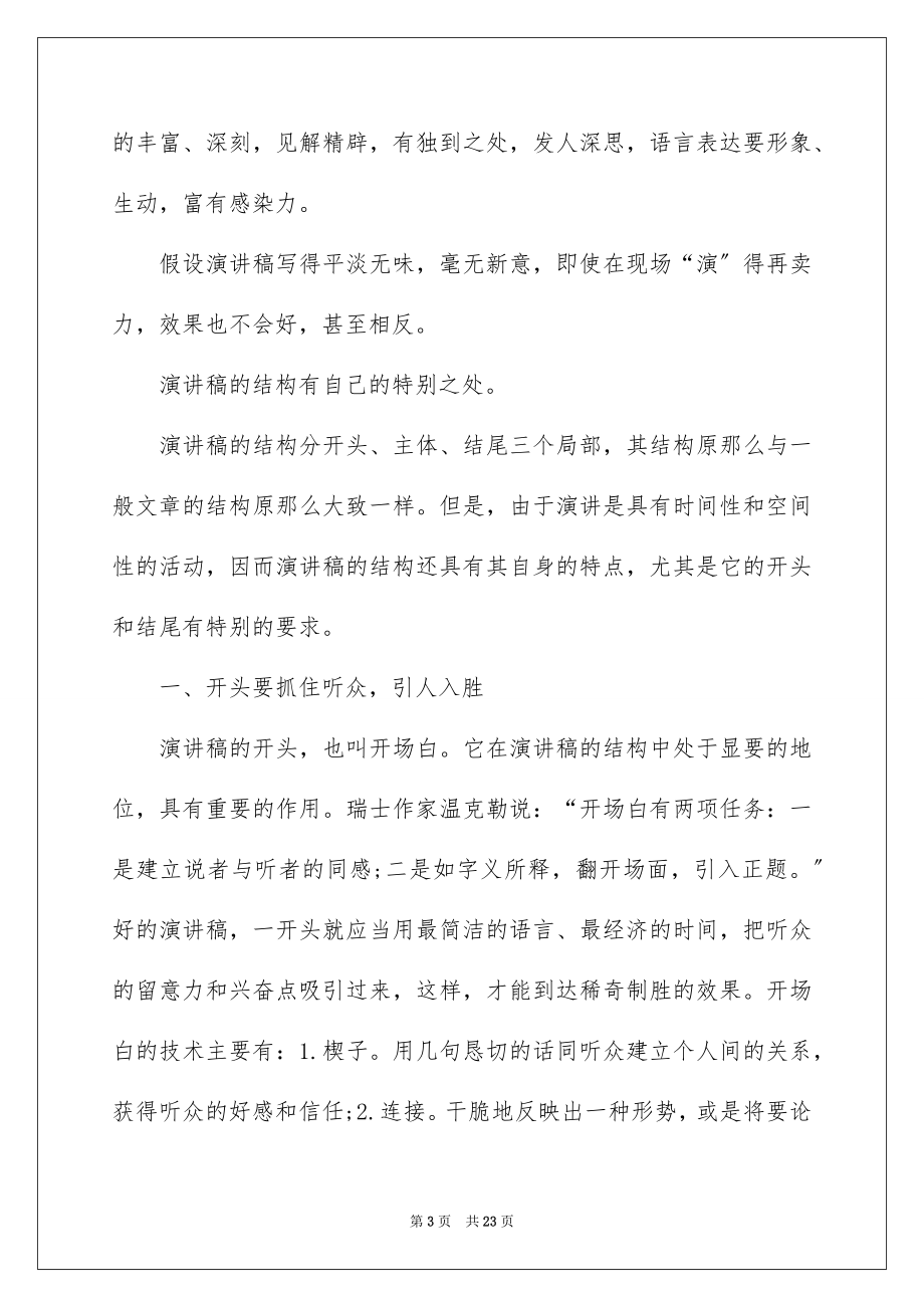 2023年发言稿开头1.docx_第3页