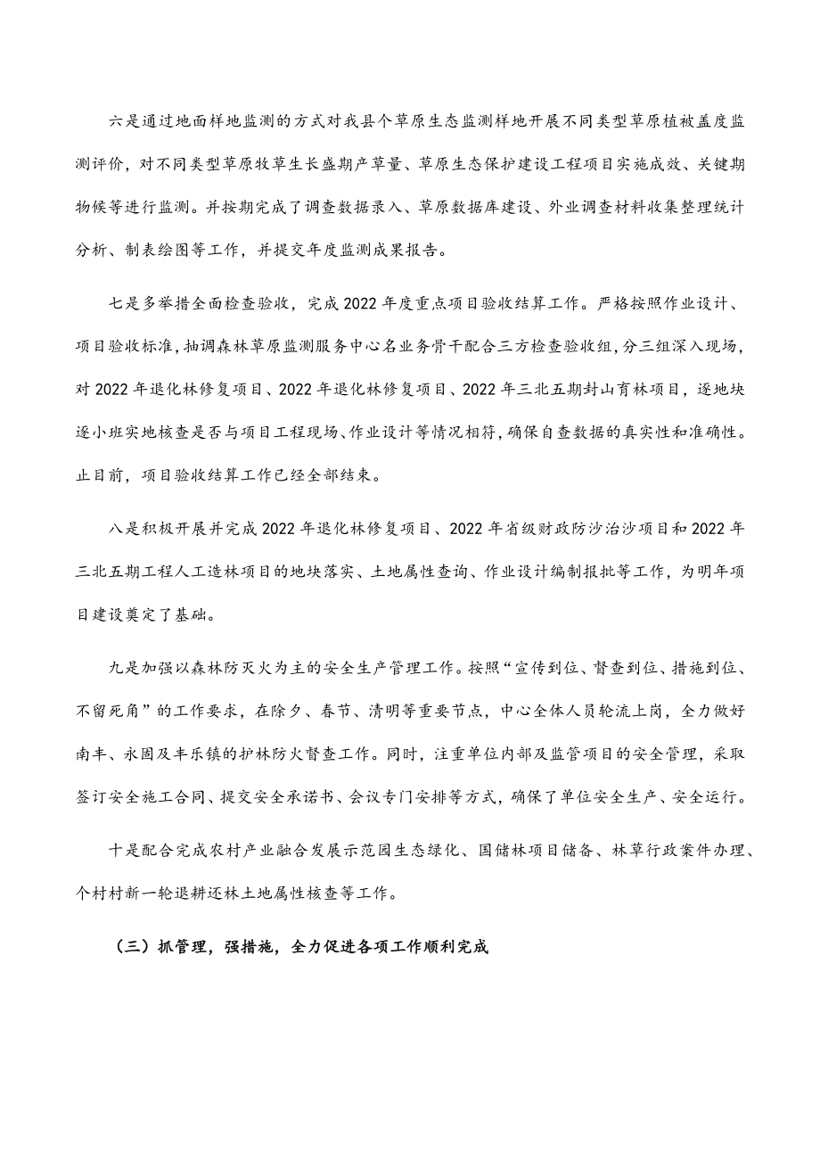 县森林草原监测服务中心2022年工作汇报材料.docx_第3页