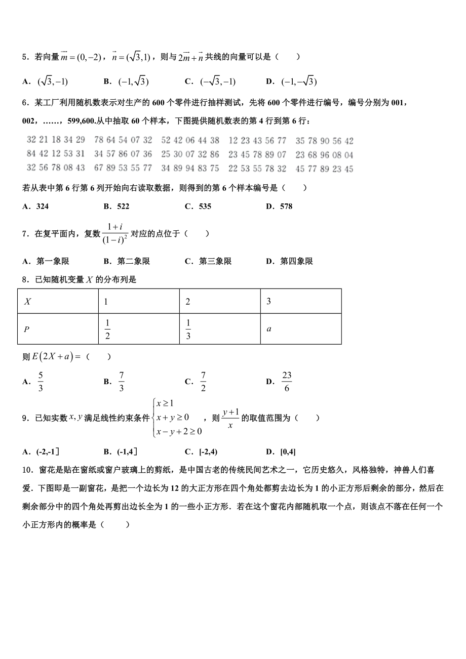 2023届山西省朔州市重点中学高三第六次模拟考试数学试卷（含解析）.doc_第2页