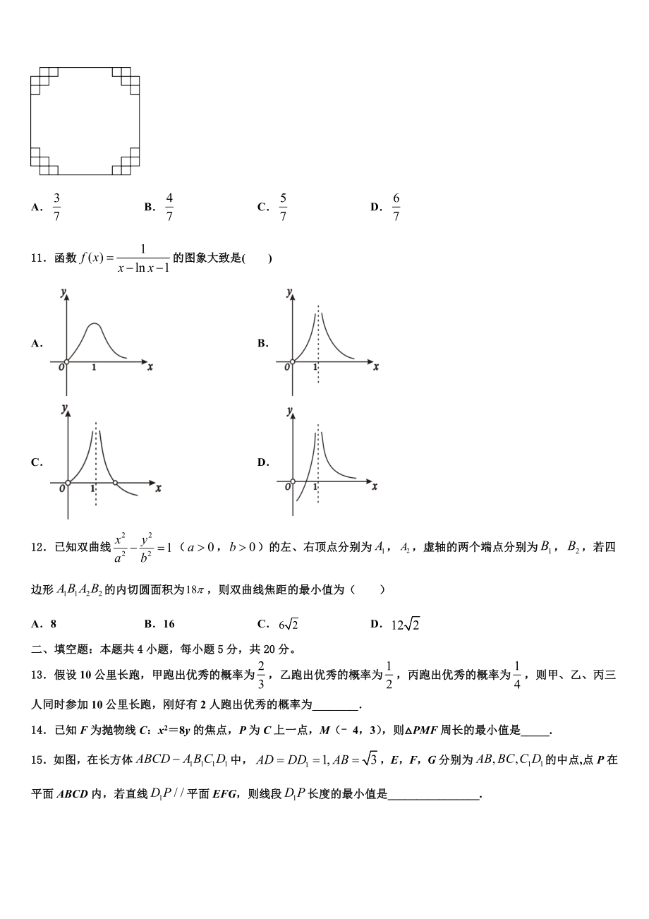 2023届山西省朔州市重点中学高三第六次模拟考试数学试卷（含解析）.doc_第3页