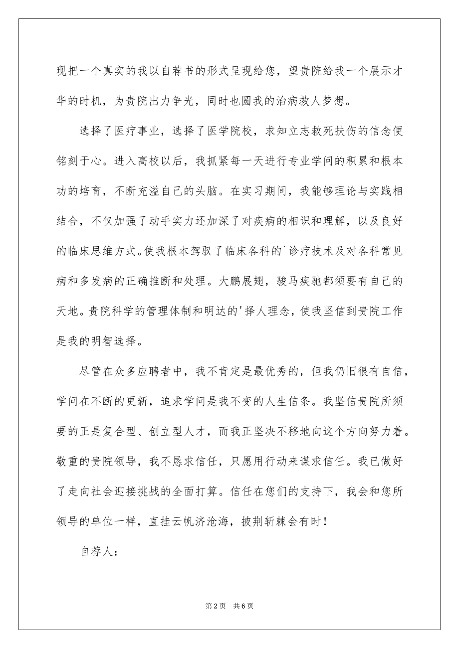 2023年口腔求职简历简单自荐书.docx_第2页