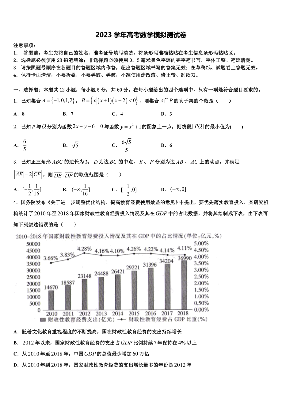 2023届林芝地区第一中学高三第一次模拟考试数学试卷（含解析）.doc_第1页