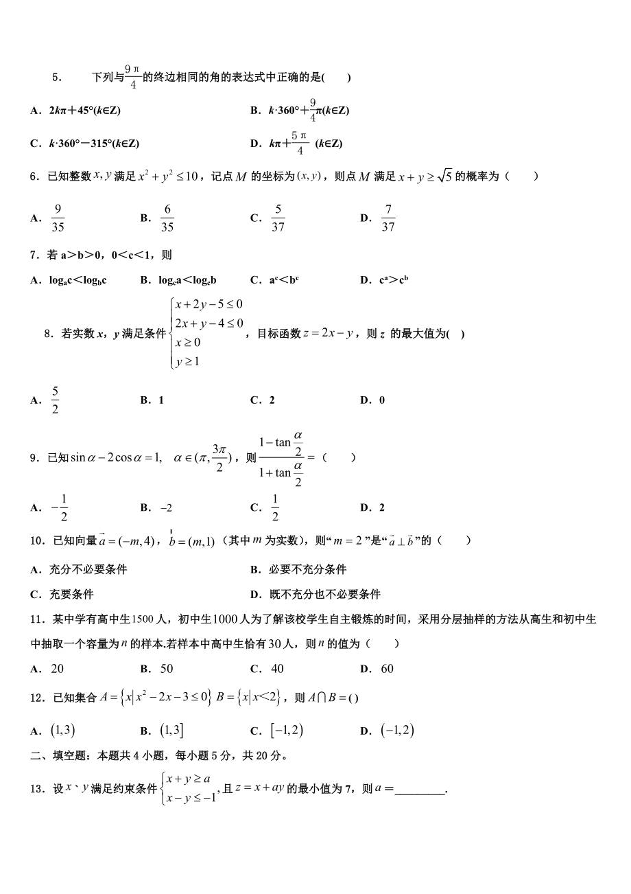 2023届林芝地区第一中学高三第一次模拟考试数学试卷（含解析）.doc_第2页