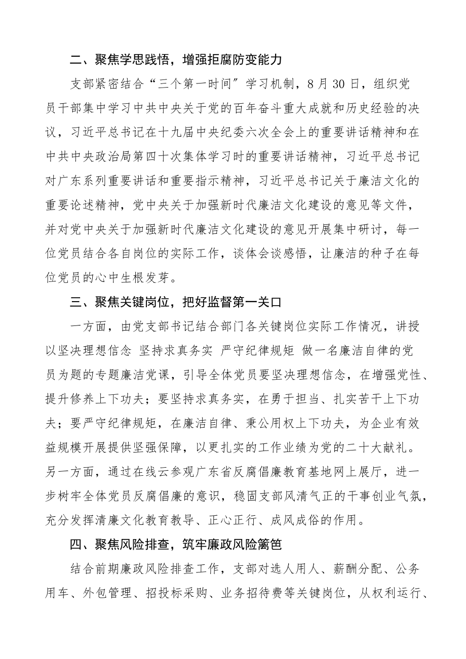 2022年党风廉政建设宣传教育月活动总结纪律教育学习月警示教育宣教月（共3篇）.docx_第2页