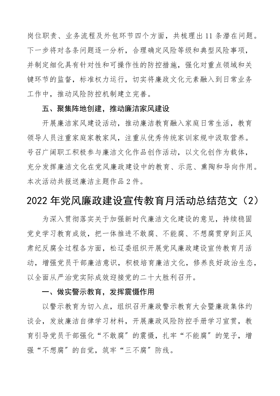 2022年党风廉政建设宣传教育月活动总结纪律教育学习月警示教育宣教月（共3篇）.docx_第3页