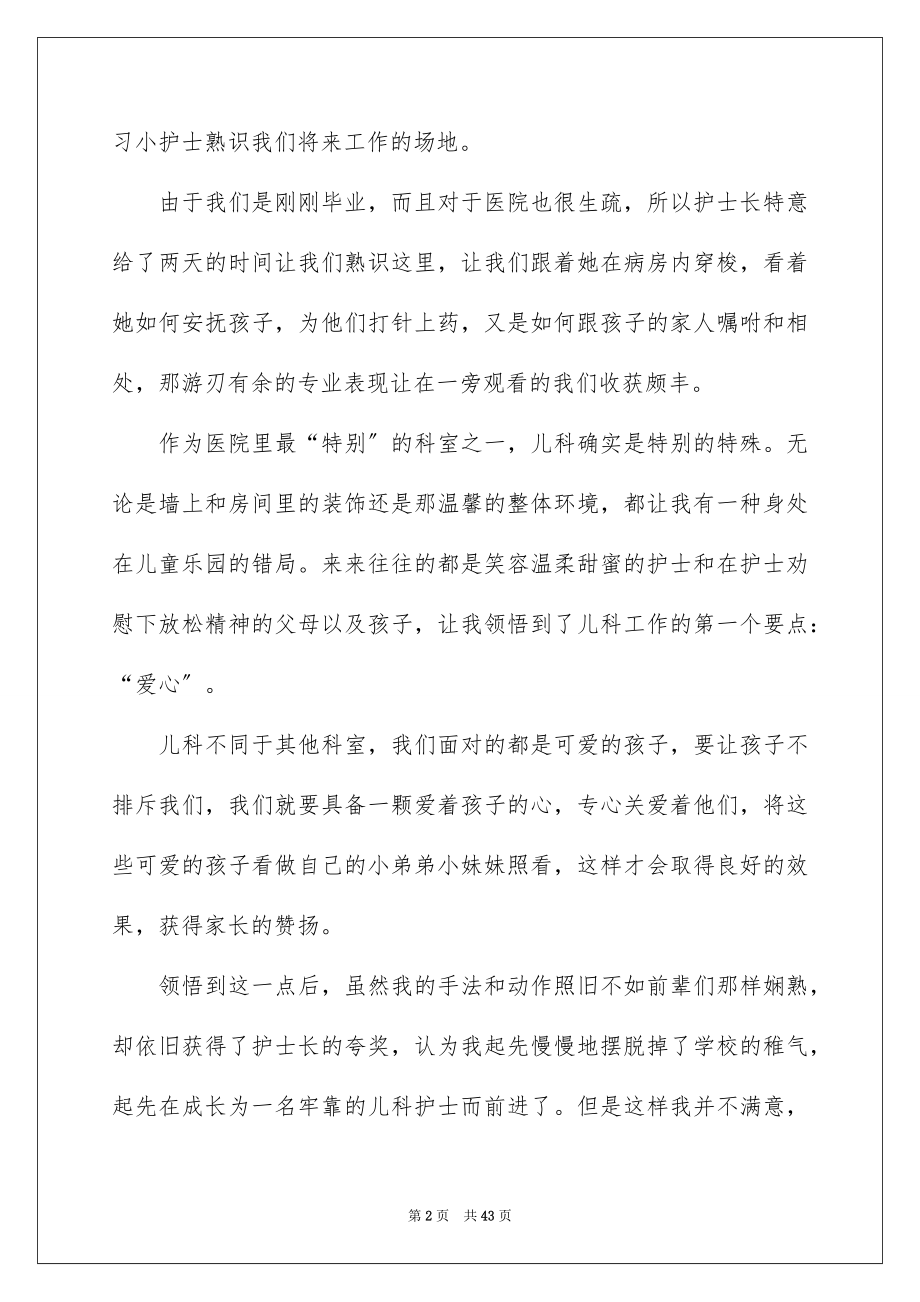 2023护士实习心得体会1范文.docx_第2页