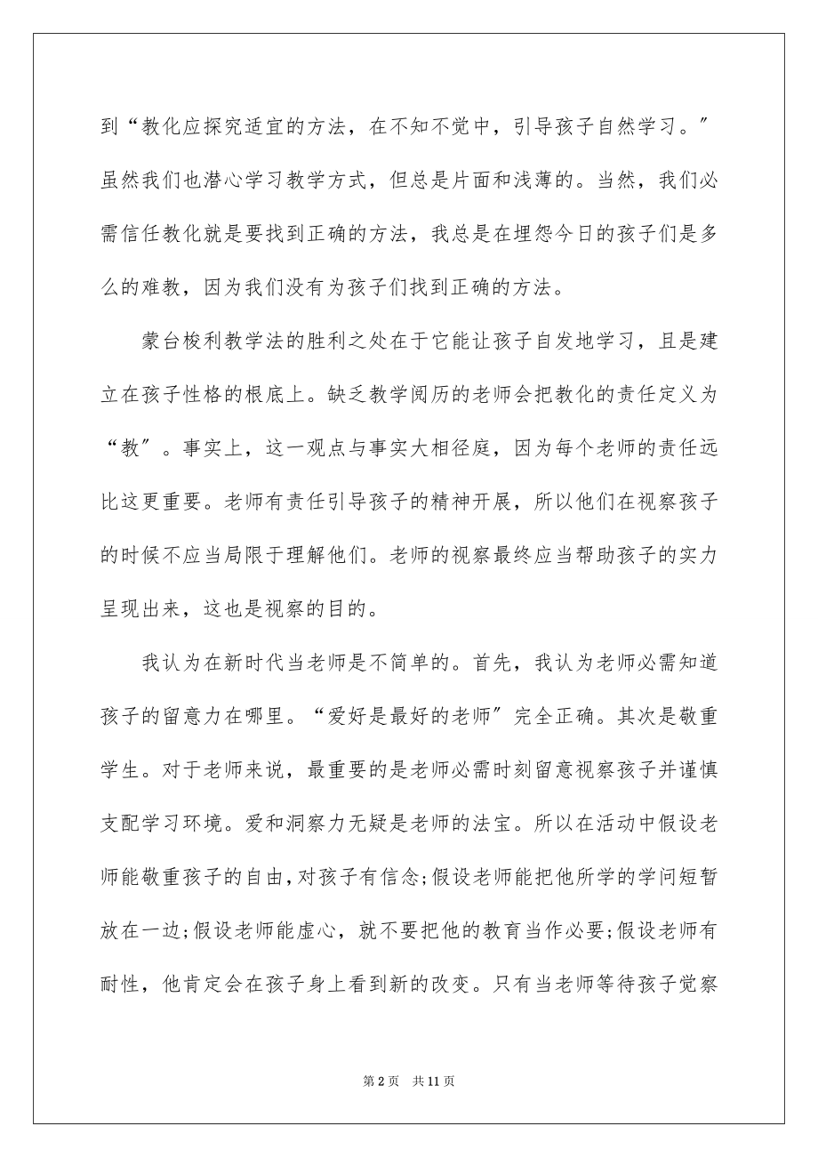 2023年发现孩子读书心得.docx_第2页