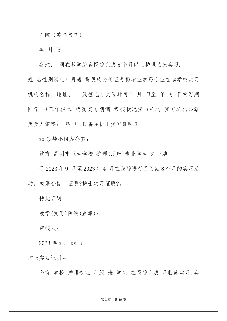 2023护士实习证明范文.docx_第3页