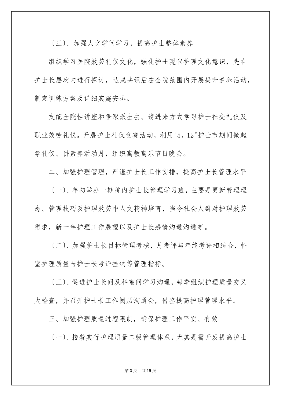 2023护理人员个人工作计划范文.docx_第3页