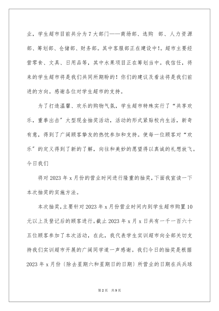 2023抽奖活动主持稿范文.docx_第2页