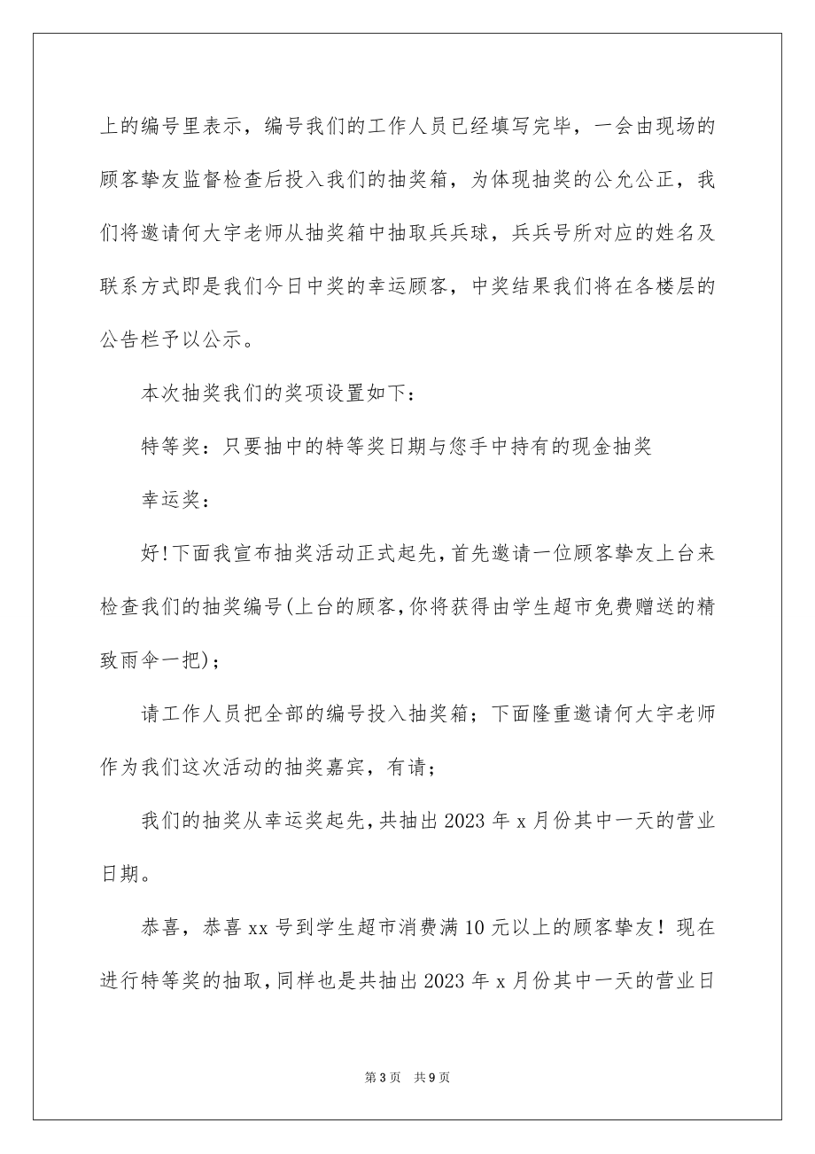 2023抽奖活动主持稿范文.docx_第3页