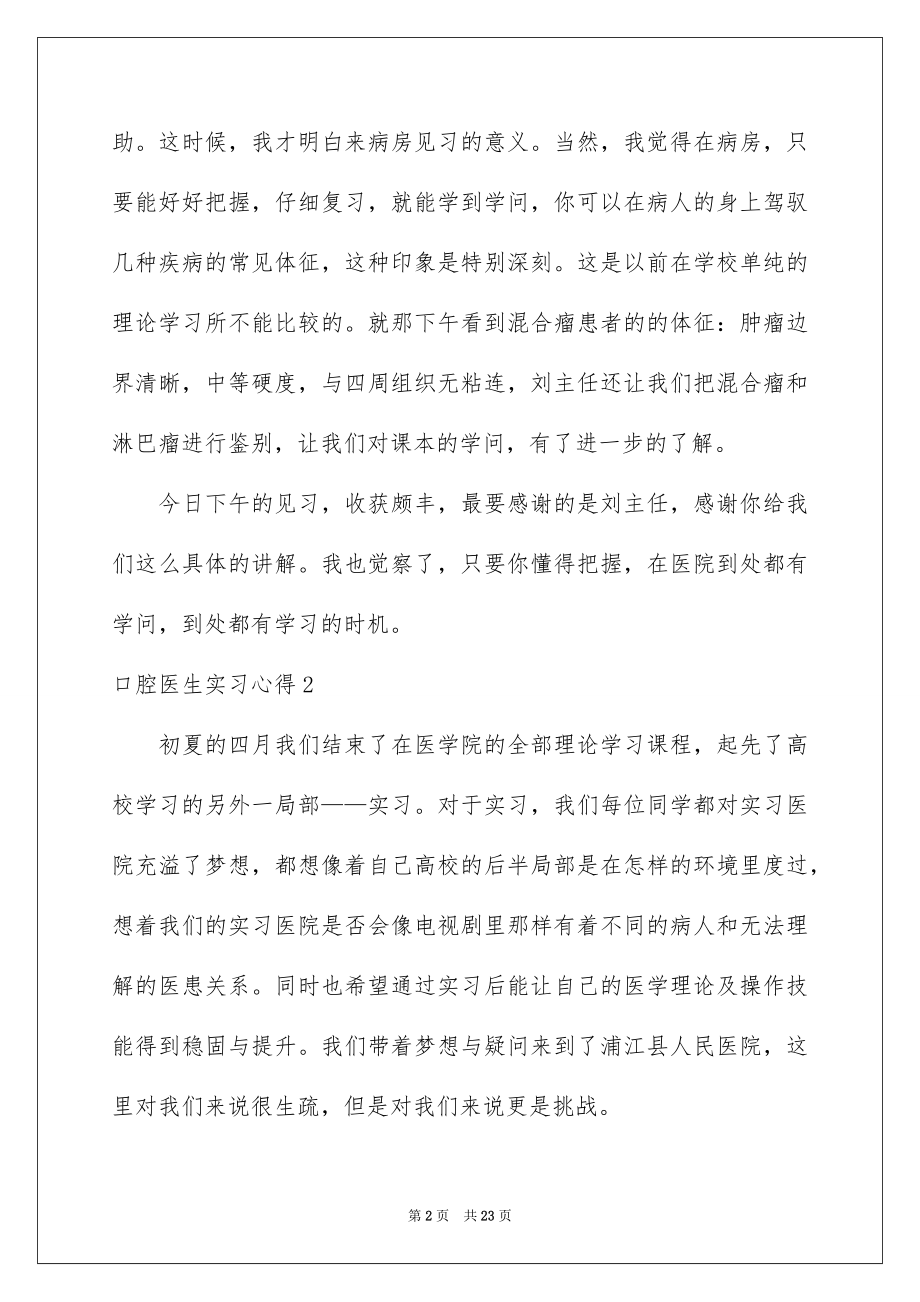 2023年口腔医生实习心得1.docx_第2页