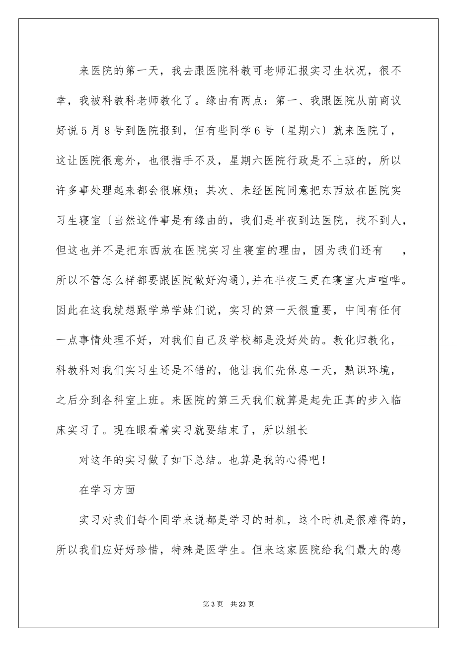 2023年口腔医生实习心得1.docx_第3页