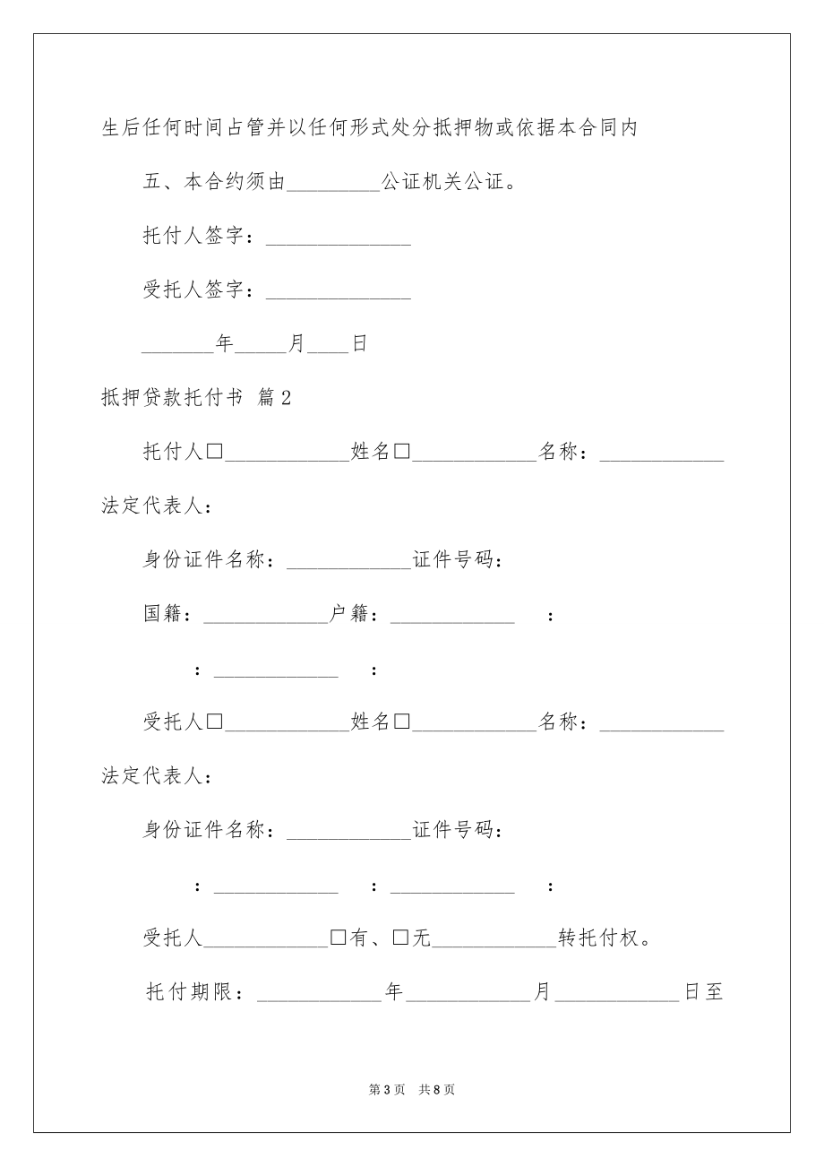 2023抵押贷款委托书2范文.docx_第3页