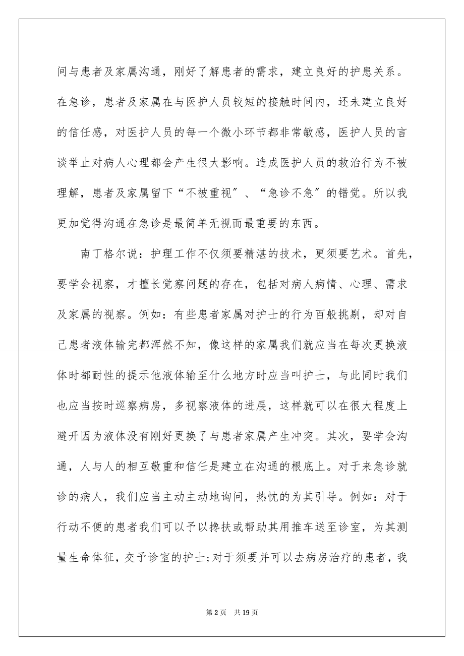 2023护理实习心得体会4范文.docx_第2页