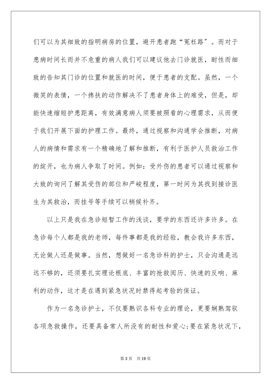 2023护理实习心得体会4范文.docx_第3页