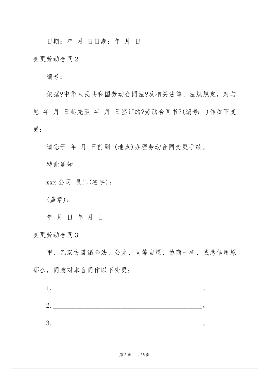 2023年变更劳动合同2.docx_第2页