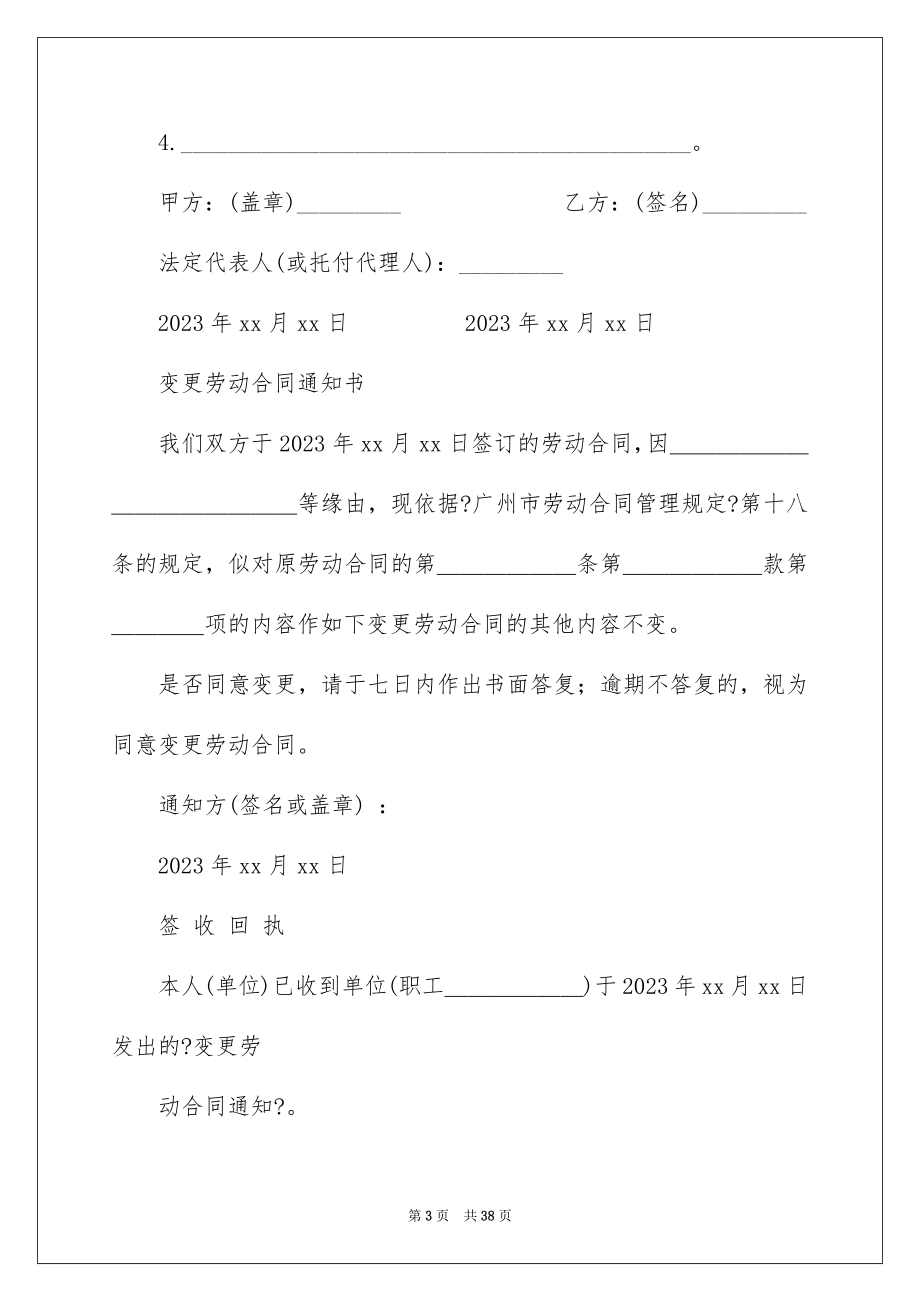 2023年变更劳动合同2.docx_第3页