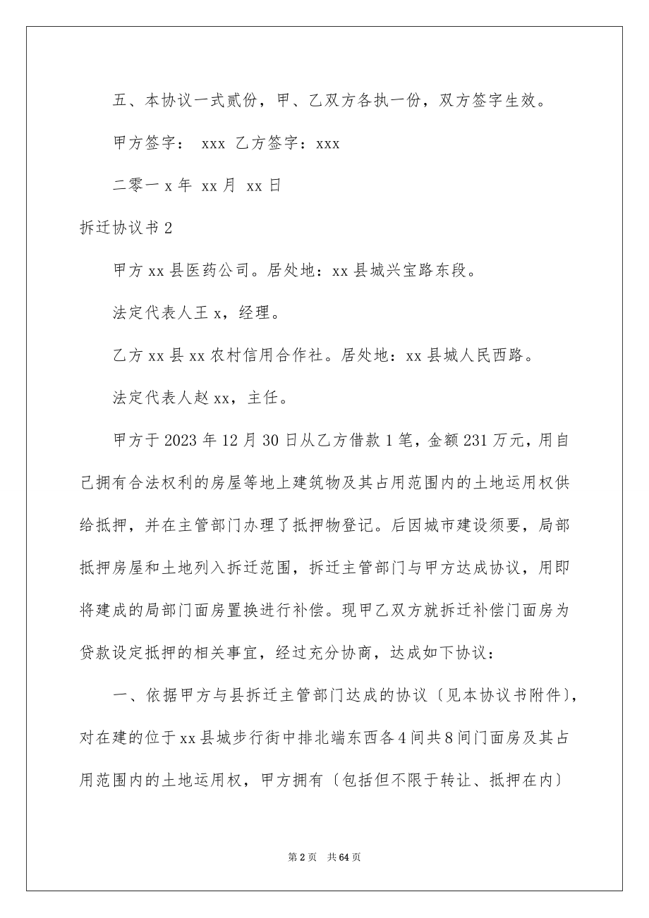 2023拆迁协议书1范文.docx_第2页