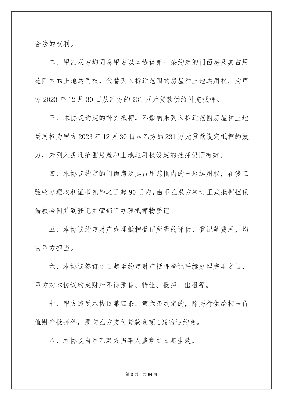 2023拆迁协议书1范文.docx_第3页