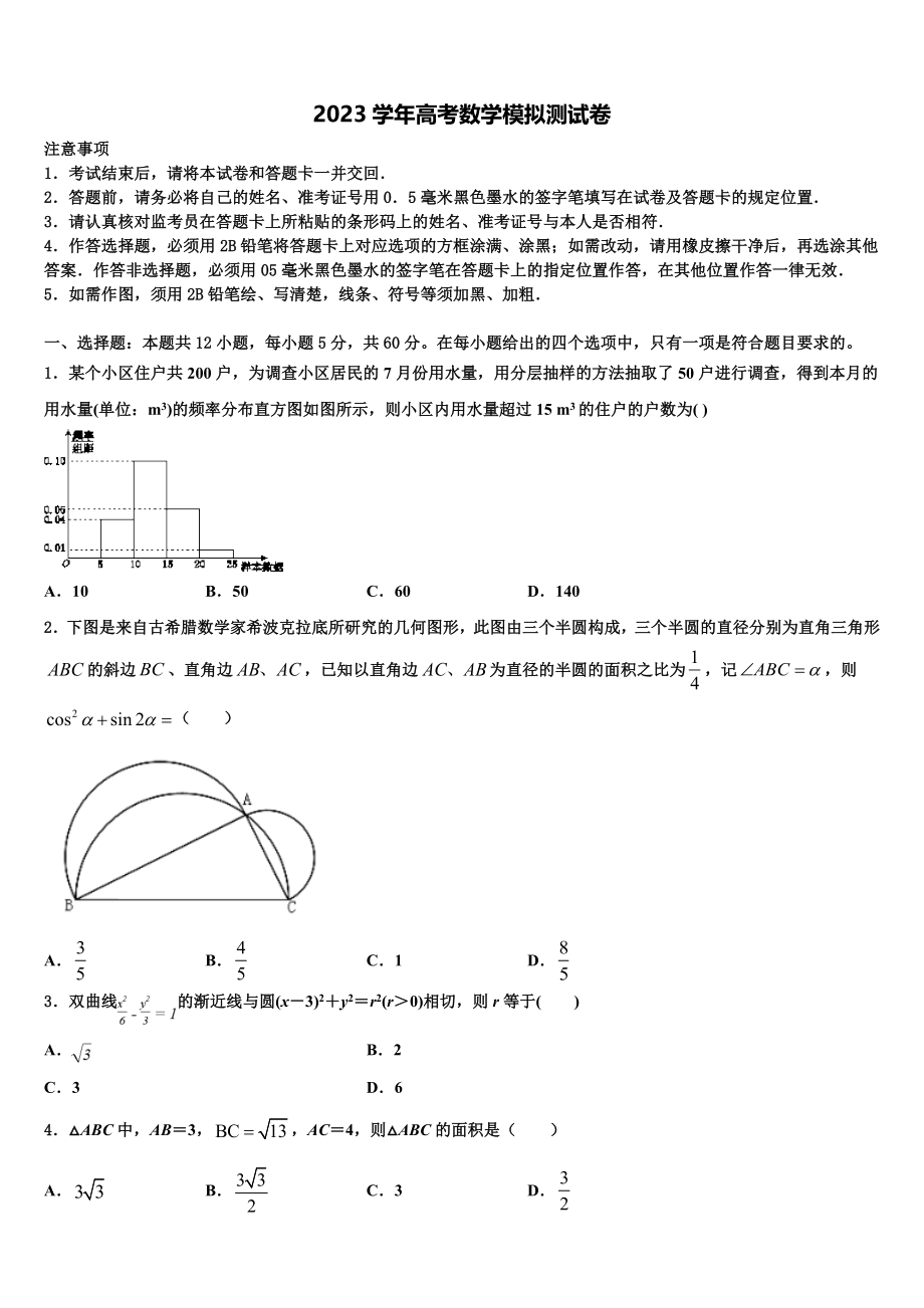 2023届江西省玉山一中高三第一次模拟考试数学试卷（含解析）.doc_第1页