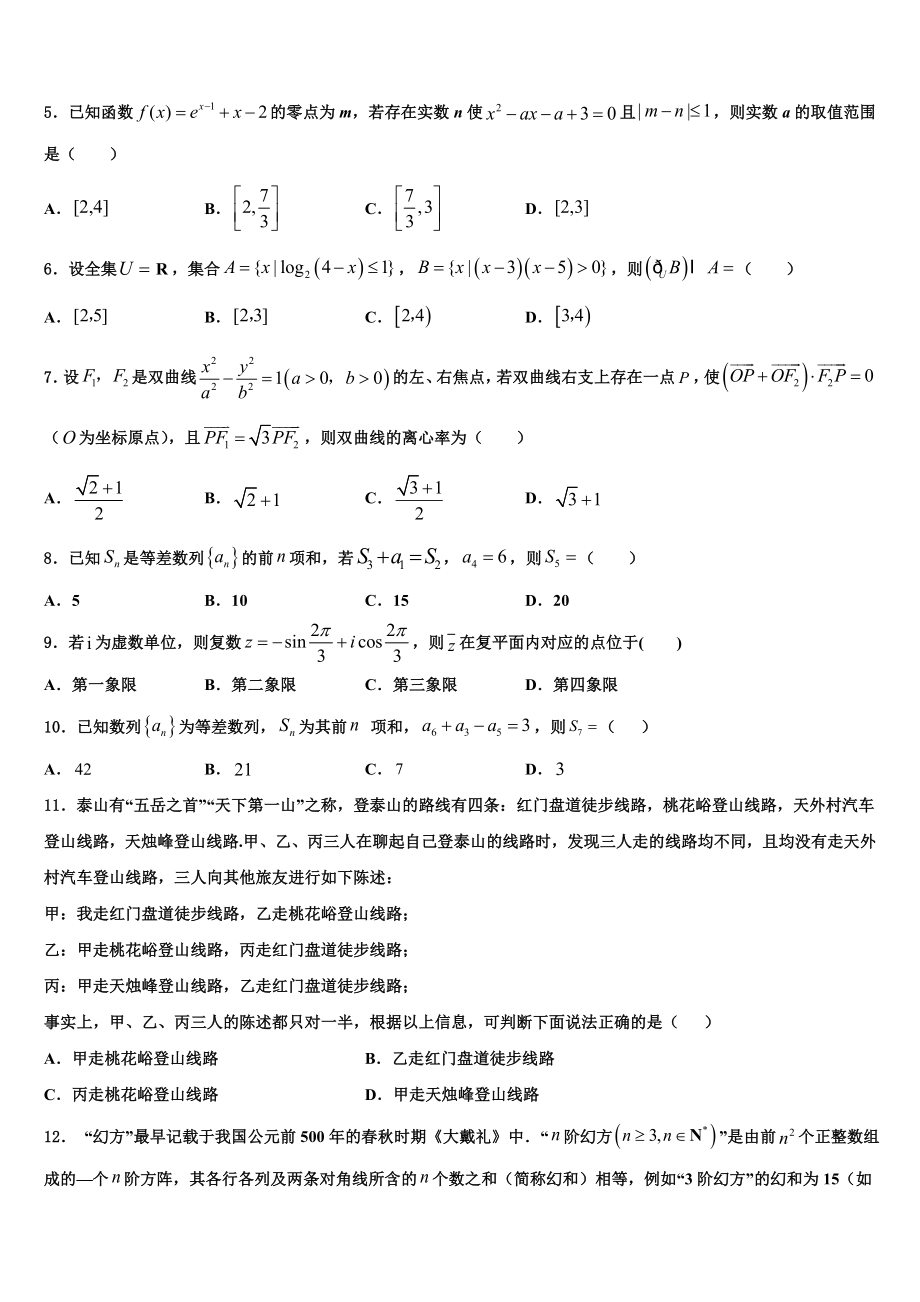 2023届江西省玉山一中高三第一次模拟考试数学试卷（含解析）.doc_第2页