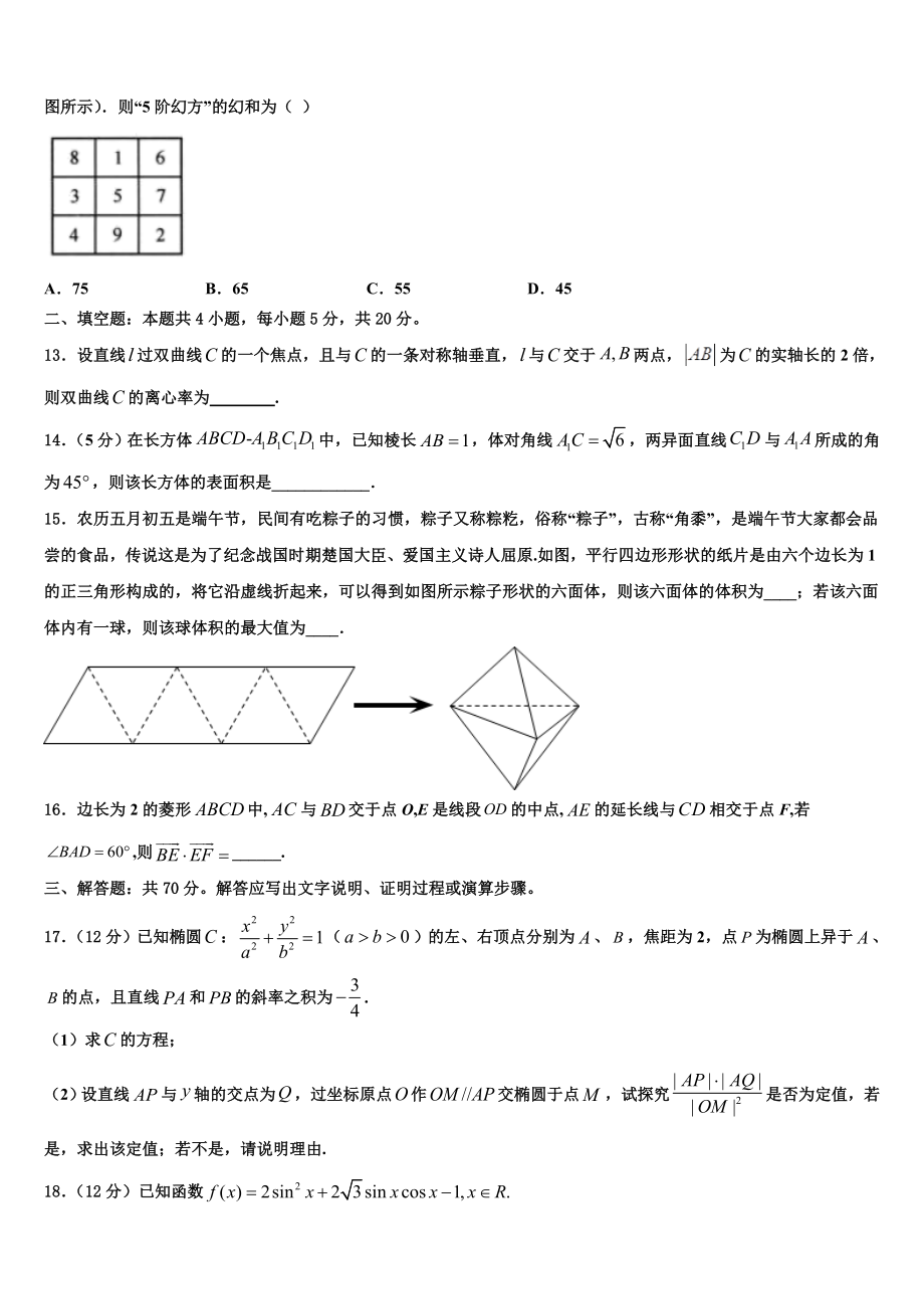 2023届江西省玉山一中高三第一次模拟考试数学试卷（含解析）.doc_第3页