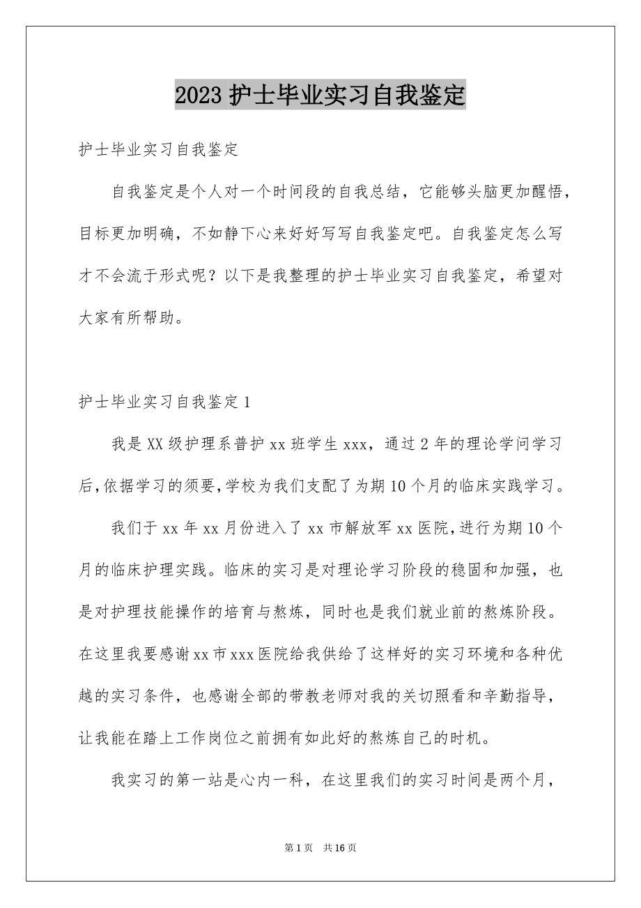 2023护士毕业实习自我鉴定4范文.docx_第1页