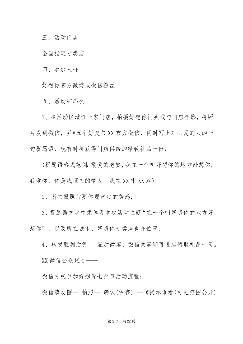 2023抽奖活动方案10范文.docx_第2页