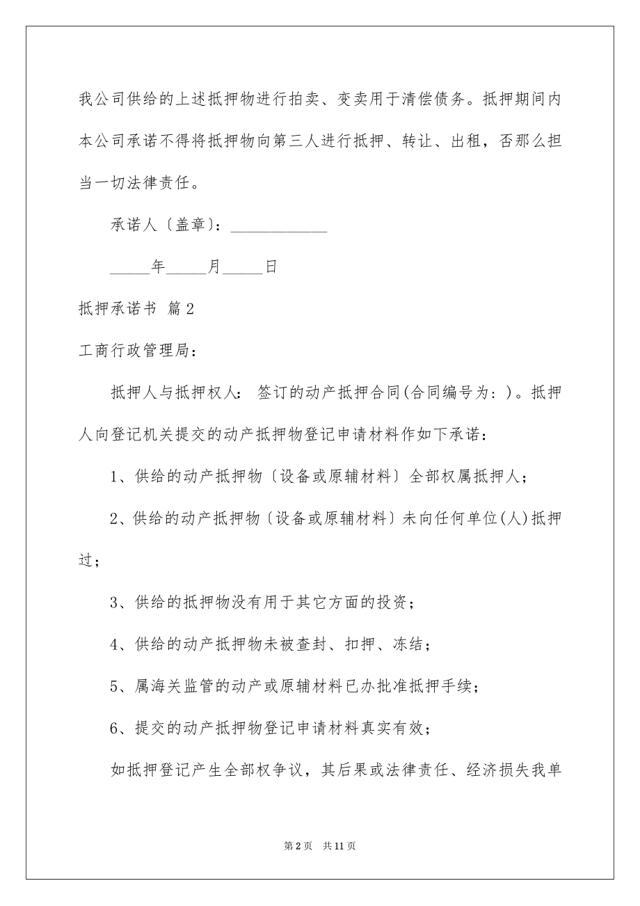 2023抵押承诺书25范文.docx_第2页