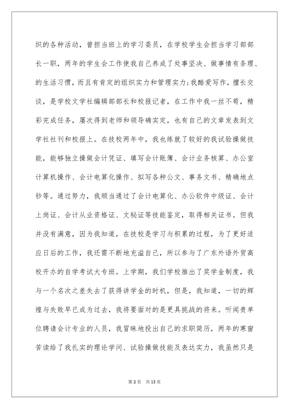 2023技校毕业生求职自荐信3范文.docx_第2页