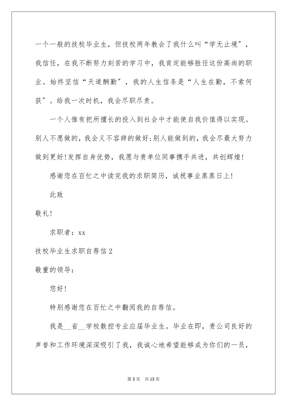 2023技校毕业生求职自荐信3范文.docx_第3页